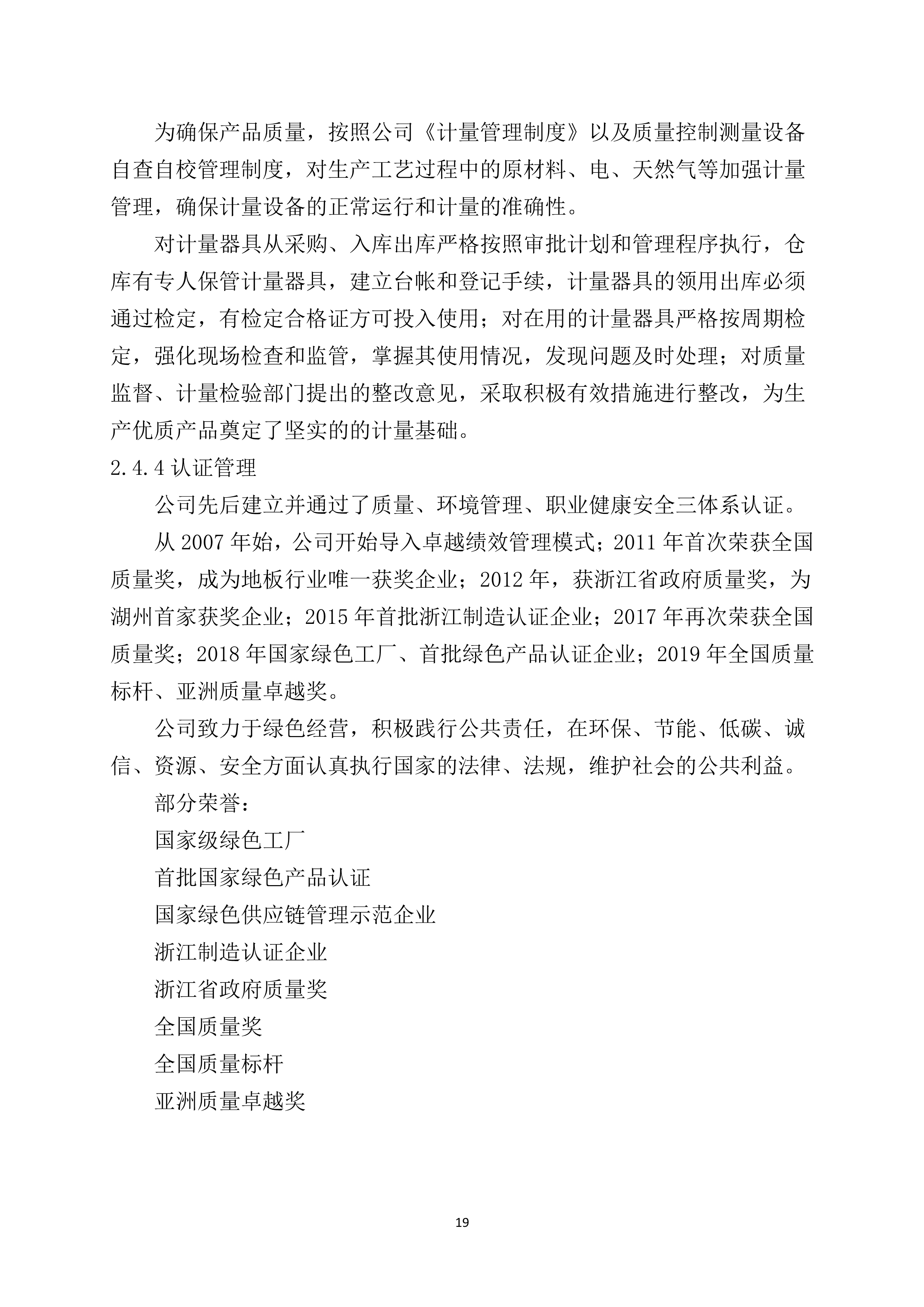 世友企業(yè)質(zhì)量誠(chéng)信報(bào)告2019年度_19.jpg